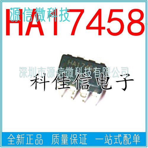 日立 HA17458 直插DIP-8 运算放大器芯片  可代替LM458
