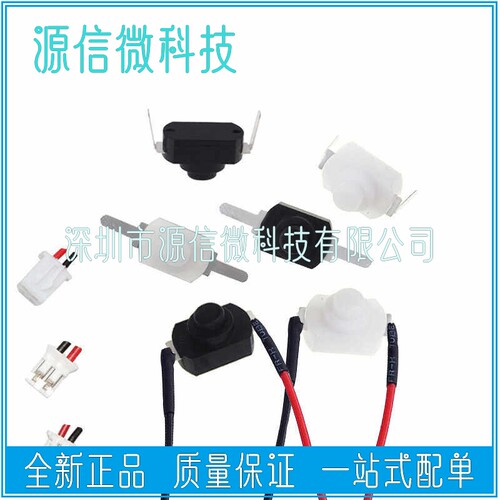 带线手电筒开关2脚按钮开关
