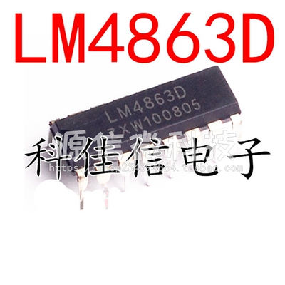 LM4863N  LM4863D 直插DIP/贴片SOP 双声道音频功率放大器