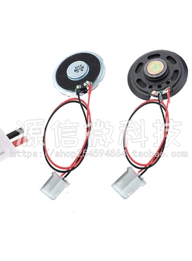 圆形带线小喇叭8欧 0.25W 1W 2W 3W 8R玩具扬声器带PH2.0MM端子线