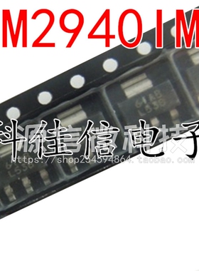LM2940IMPX-5.0/10/12/15  L53B  贴片SOT223 串联型线性稳压电源