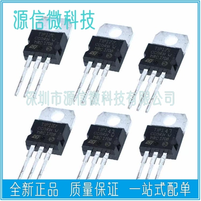 全新 TIP120/122/125/127/142/147T 直插TO-220 达林顿晶体管