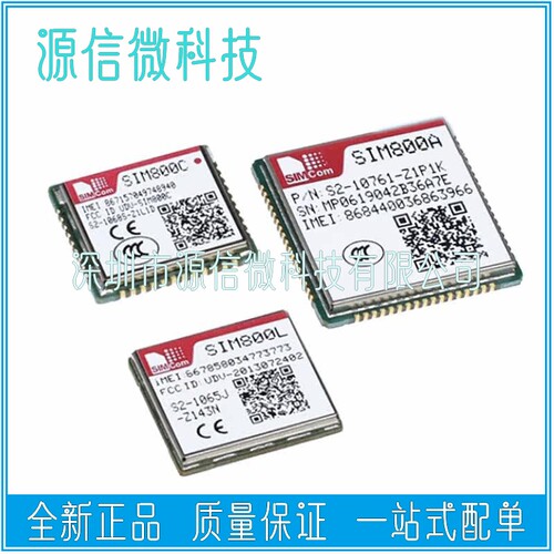 SIM800 SIM800A SIM800C SIM800L 四频GSM/GPRS模块 无线收发芯片