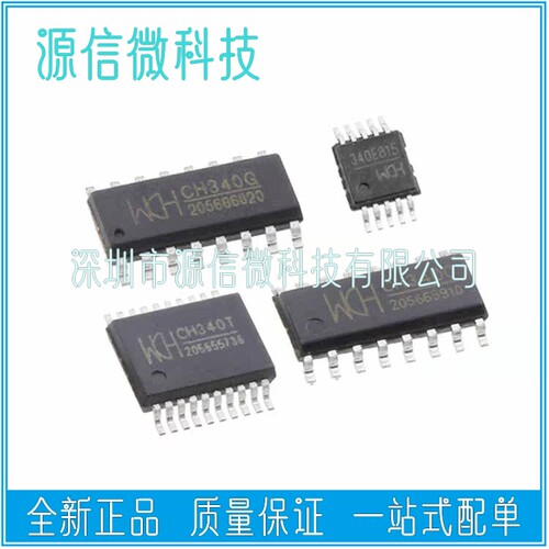 CH340G 340C 340E 340B 340T 340N 340S 340K USB转串口芯片