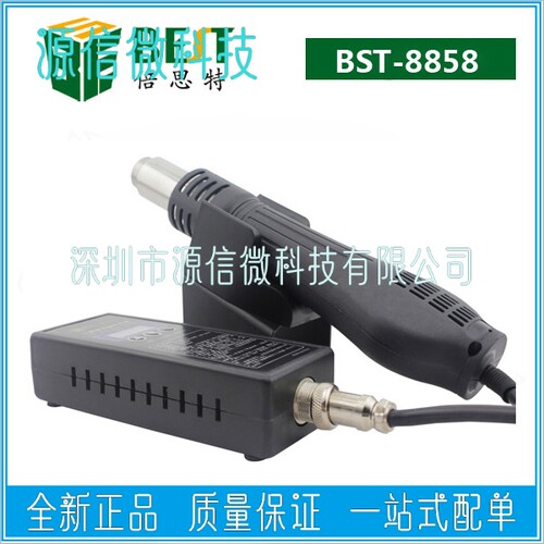 倍思特 手机电脑 IC助手 手持热风枪 数显风枪 BGA焊接工具8858