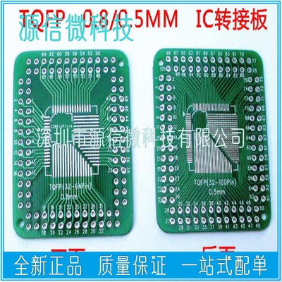 QFP FQFP TQFP 32 44 64 80 100 LQFP贴片转直插 0.5/0.8mm转接板