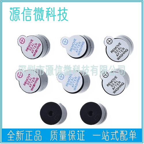 12095 一体/分体 TMB12A05 12*9.5MM 3V 5V 12V 有源蜂鸣器长声