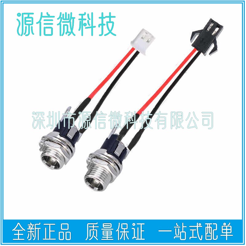 DC-025M开孔8MM带螺丝纹DC电源插座带端子线母头座5.5*2.1/2.5MM