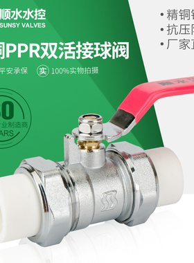 加厚热熔活接PPR铜球阀水管配件开关4分6分1寸工厂直销