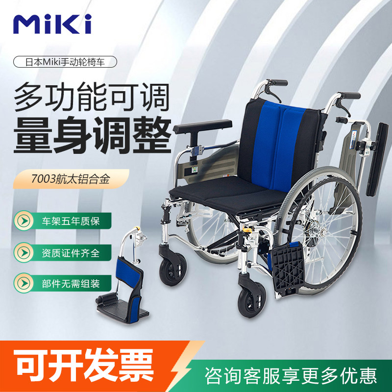 日本MIKI轮椅MYU-4老人残疾人手推轮椅大轮22寸小轮16寸扶手可掀