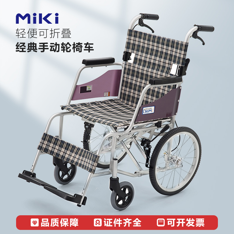 MIKI三贵轮椅免充气胎可折叠小轮