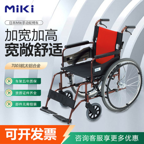 MIKI三贵轮椅轻便折叠手推轮椅车