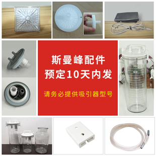 斯曼峰电动吸引器配件 储液引流瓶吸引软导管过滤芯 玻璃PC塑料瓶