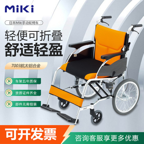 MIKI三贵轮椅小轮轻便预订款