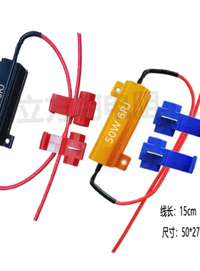 RX24大功率黄金铝壳汽车LED解码50W6R8R10尾灯刹车灯转向负载电阻