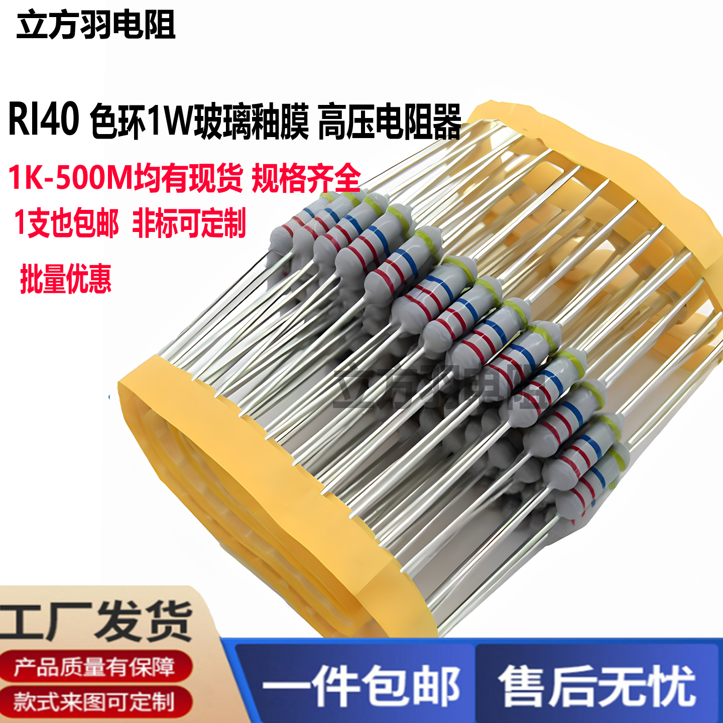 RI40直销色环璃釉1W高压电阻