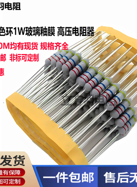 RI40色环1W金属1K10K2K470K50K2M30M1M5M22M兆玻璃釉高压电阻器