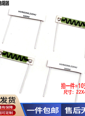 HVR82M2204J插件片式厚膜1G10M200M300M500M2G玻璃釉无感高压电阻