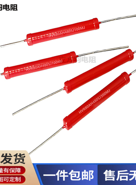 HVR80A4805厚膜1G100M50M10G玻璃釉膜5M150M200M300M无感高压电阻