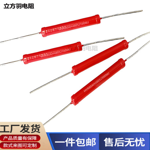 HVR80厚膜玻璃釉无感高压电阻器