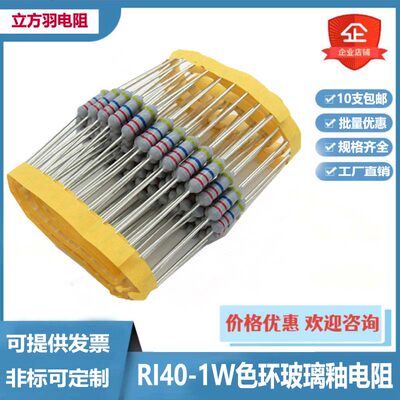 RI40直销色环璃釉1W高压电阻