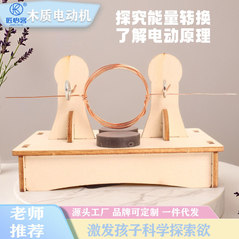 自制简易电动机科技小制作DIY手工物理小发明直流电磁线圈电动机