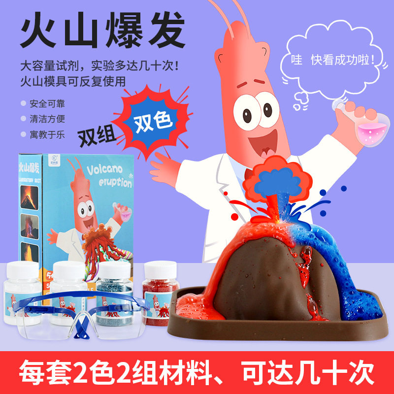 儿童火山爆发小实验材料幼儿园小学生趣味科学制作玩具器材料模型