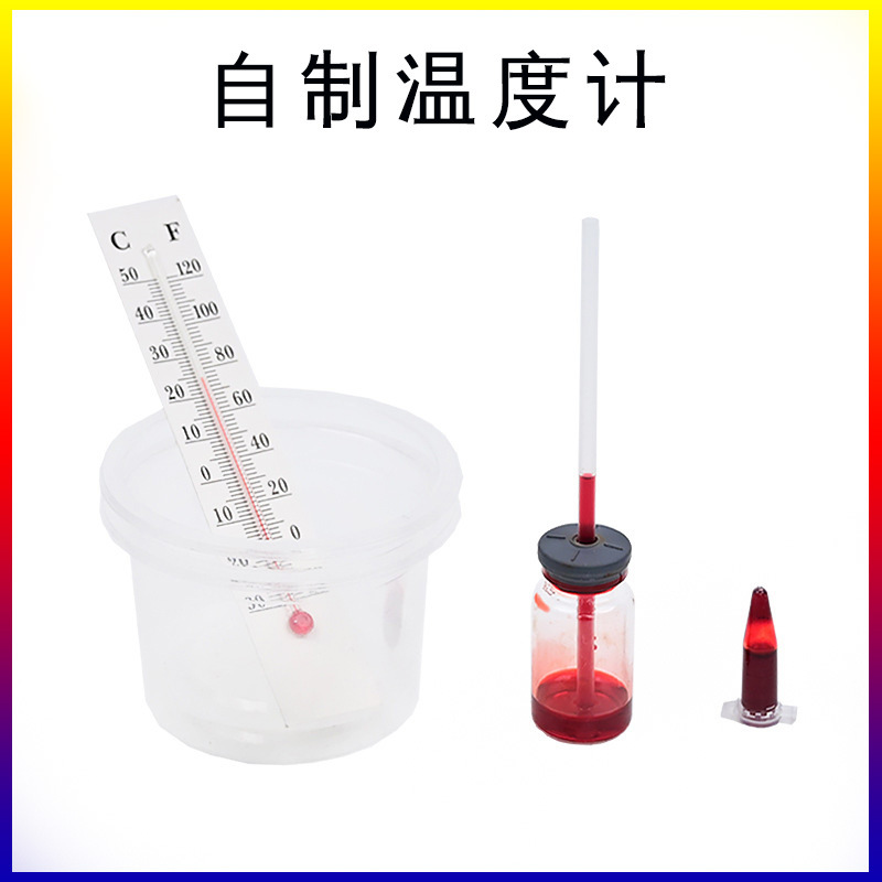 自制温度计材料包学生科技小制作热涨冷缩物理实验diy温度计教具