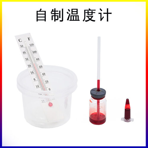 自制温度计材料包学生科技小制作热涨冷缩物理实验diy温度计教具