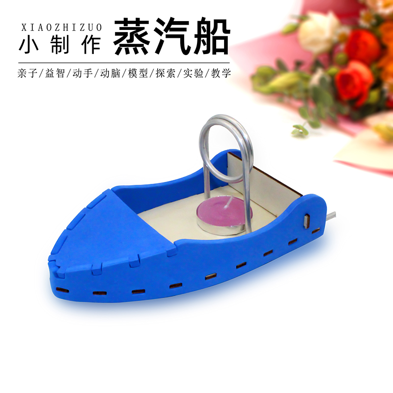 热卖自制蒸汽船物理类diy益智科学小实验科技小制作手工材料包