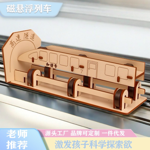 手工DIY磁悬浮列车科技小制作学生动手动脑物理教具玩具材料包