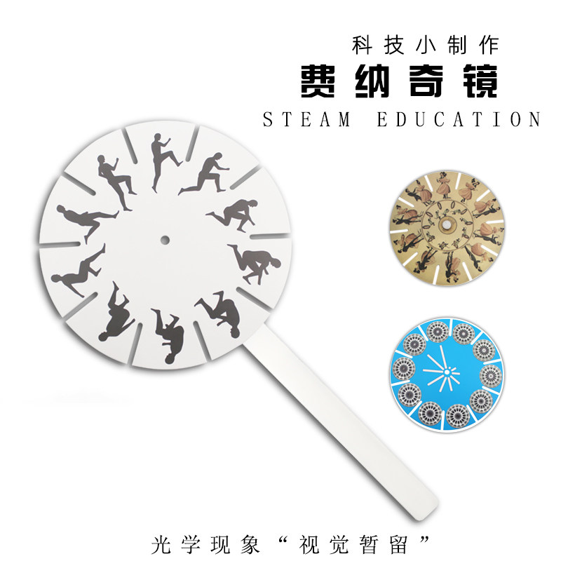 热卖费纳奇镜儿童手工益智创意科技学生制作材料实验器材拼装玩具