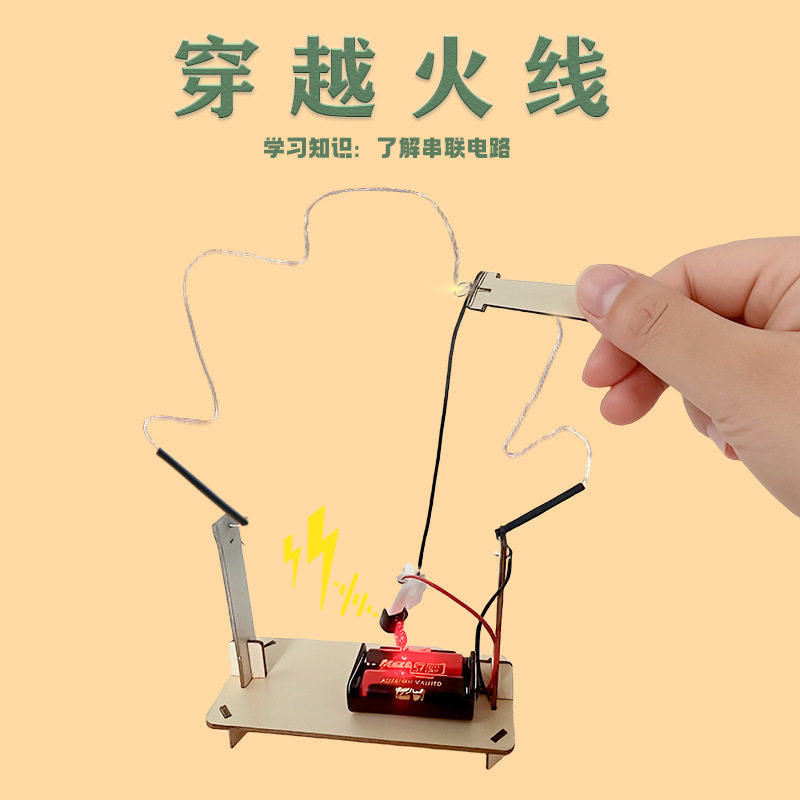 穿越火线挑战模型趣味导电声光电教具小学生比赛科学实验科技发明