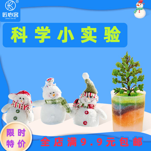儿童人造雪仿真教具科学小实验