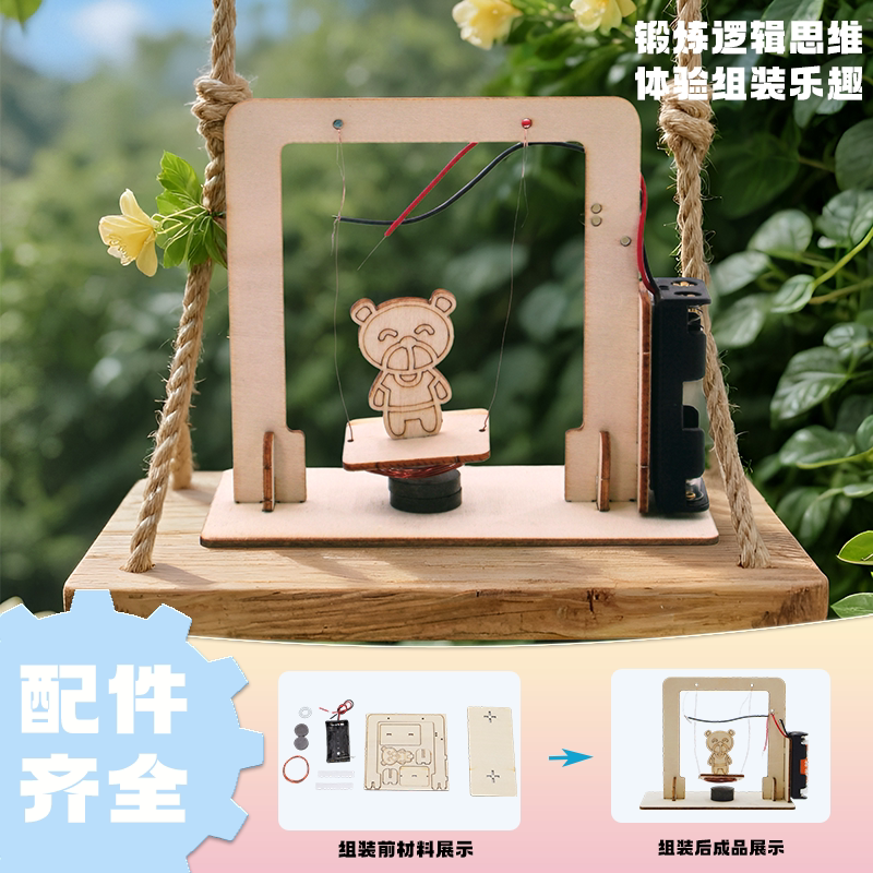 科技小制作品套装儿童diy手工steam科学实验自制电磁秋千模型玩具
