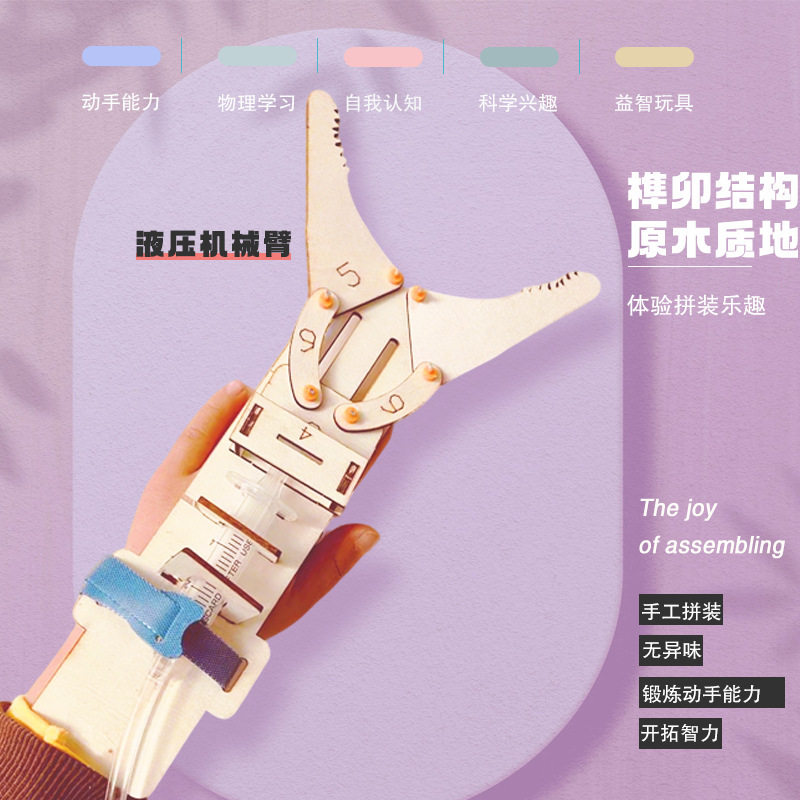 科技制作小发明液压机械手臂diy手工材料学生科学实验玩具教具