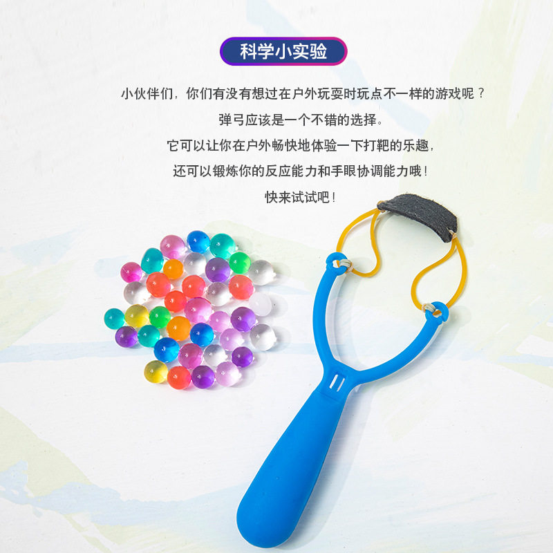 DIY水精灵弹弓儿童手工制作玩具科学小实验科技小制作手工材料包
