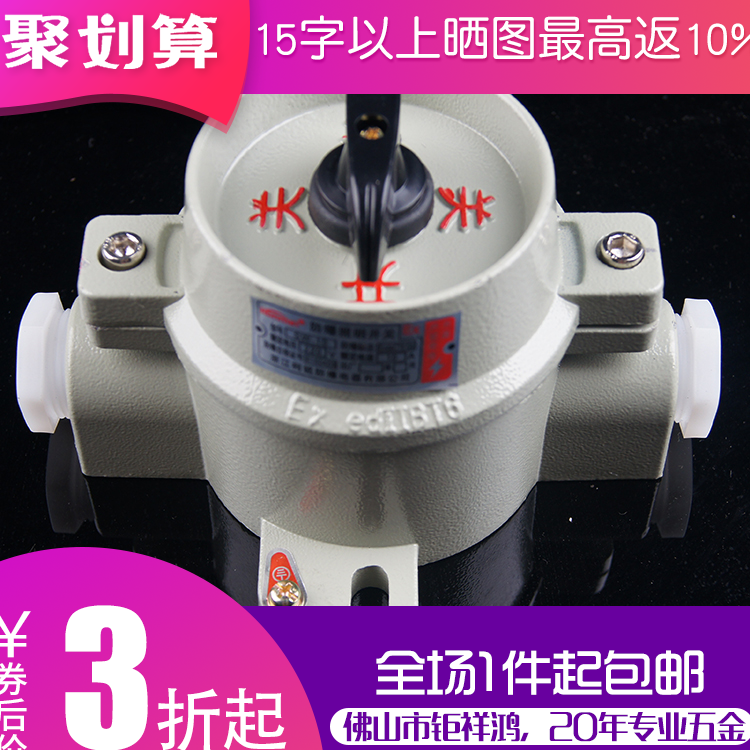 SW-10ÂÁºÏ½ð·À±¬ÕÕÃ÷¿ª¹Ø·ÀË®·À³¾¸ô±¬ÐÍ¿ØÖÆ¿ª¹Ø10A 220v 380v