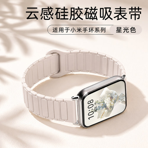 张婧仪同款硅胶磁吸表带psnld