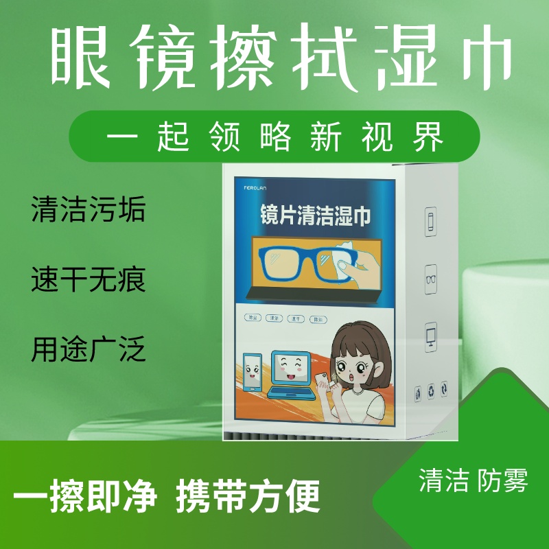 眼镜清洁湿巾擦镜纸防雾一次性眼镜布专业不伤镜片起雾神器手机用-封面