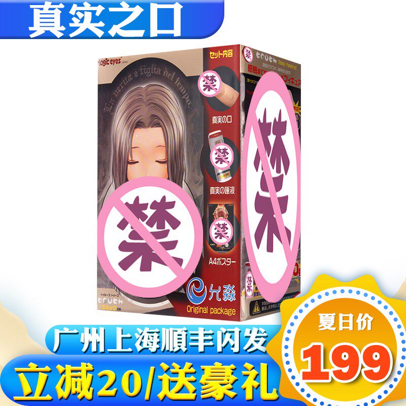 日本名器倒模magic eyes真实之口三代深喉口爱动漫飞机杯男用之家在类目 成人用品/避孕/计生用品, 男用器具, 阴臀倒模中 - 来自Buy2taobao.com提供专业的淘宝代购服务