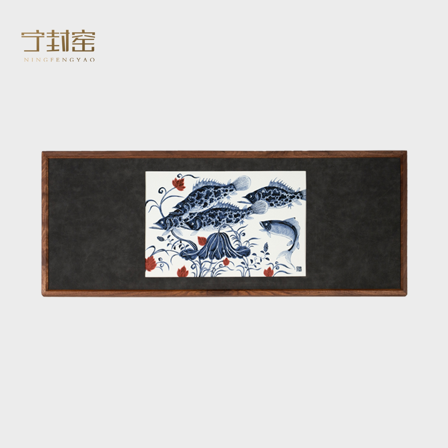 景德镇宁封窑仿古青花鱼藻纹瓷板画家居书房茶室高端收藏装饰壁画