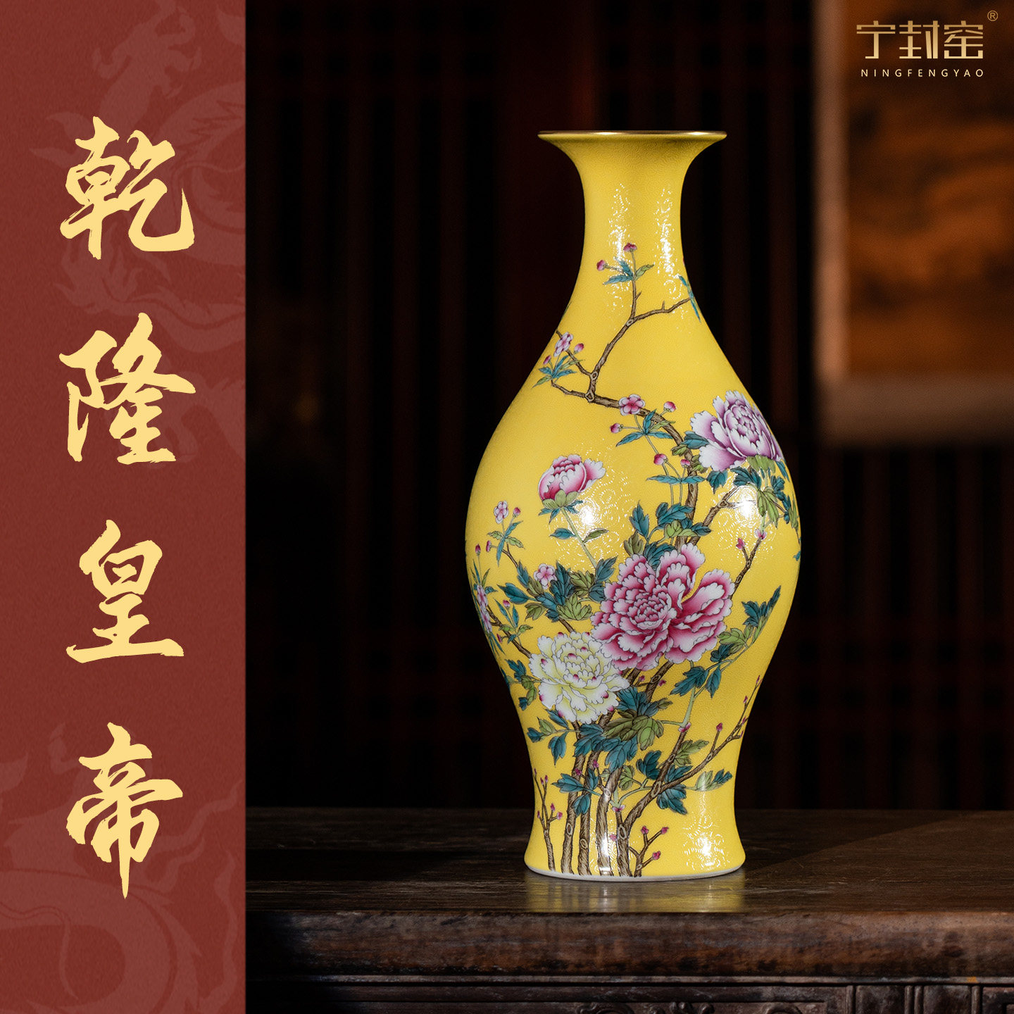 宁封窑黄地牡丹纹橄榄瓶景德镇陶瓷客厅插花中式家居摆件桌面花瓶