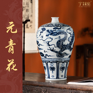 饰高级感陶瓷摆件 装 宁封窑景德镇元 青花瓷器花瓶客厅龙纹新中式