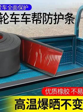 电动三轮车通用保护条车沿车厢围栏车帮防护条车门包边防撞胶条