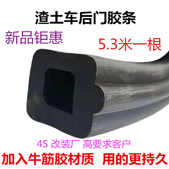 渣土后门密封条自卸车工程车防漏防尘5.3尾门改装橡胶密实胶条