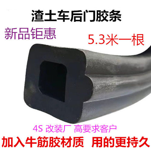 渣土后门密封条自卸车工程车防漏防尘5.3尾门改装橡胶密实胶条