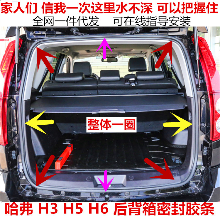 长城哈佛隔音后背门框密封胶条