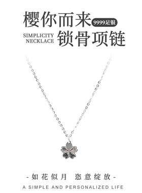 宝茉女9999足银樱花光丝项链简约