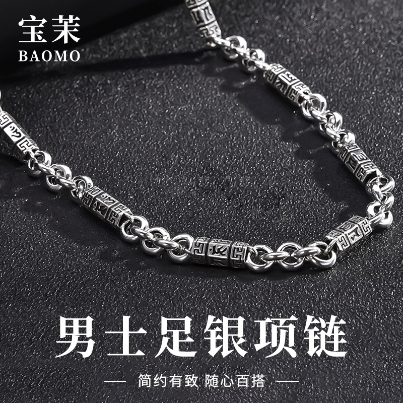 宝茉男士款9999足银六字真言项链